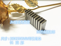 Rare earth permanent magnet king N52 ultra-strong magnet NdFeB magnetic rectangular strong magnet F30X15X5MM10 pieces