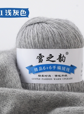 羊绒线中粗手编山羊绒宝宝羊毛线