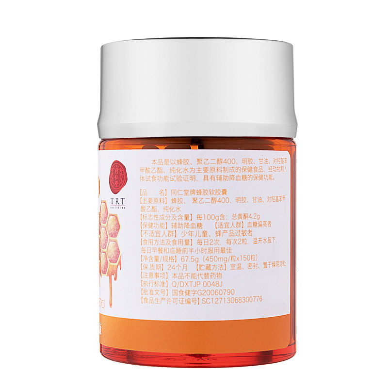 北京同仁堂牌蜂胶450mg/粒*软胶囊 同仁堂北京专卖保健食品