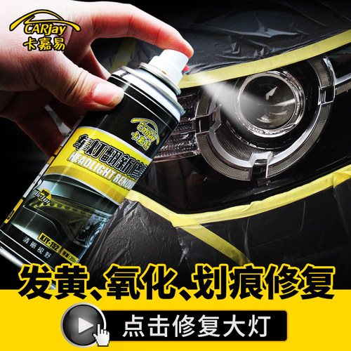 汽车大灯修复液清洗翻新车灯划痕套装工具灯罩发黄速亮抛光剂神器 - 图2