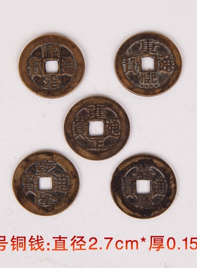 镇宅真品纯铜摆放招财五帝钱