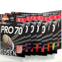Imported Pro70 badminton racket line badminton line elastic good resistance to query anti-counterfeit