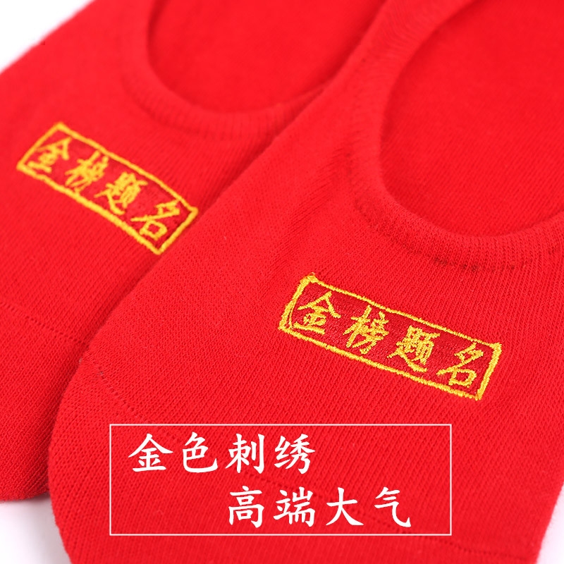 金榜题名袜子红色中高考礼物状元袜驾照考试用品纯棉隐形船袜
