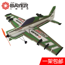 Eight-eye model Laser EPP F3P aircraft 3D machine aerobatic machine fixed wing indoor machine remote control model