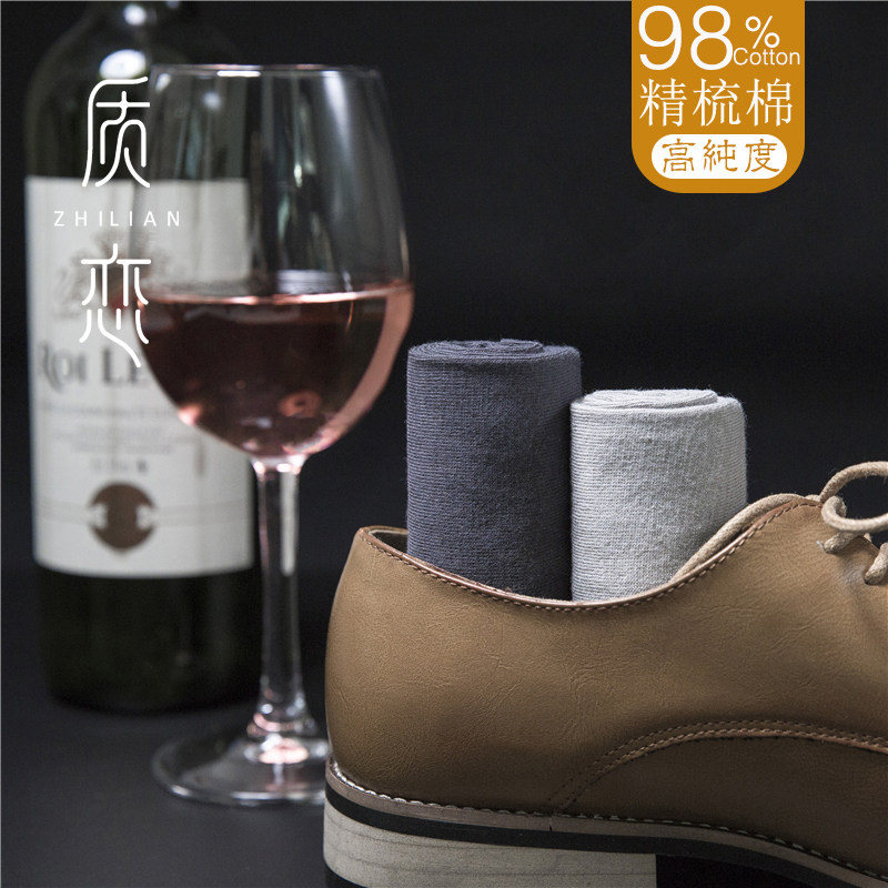 质恋高端商务四季防臭无骨休闲男袜 质恋短袜/打底袜/丝袜/美腿袜