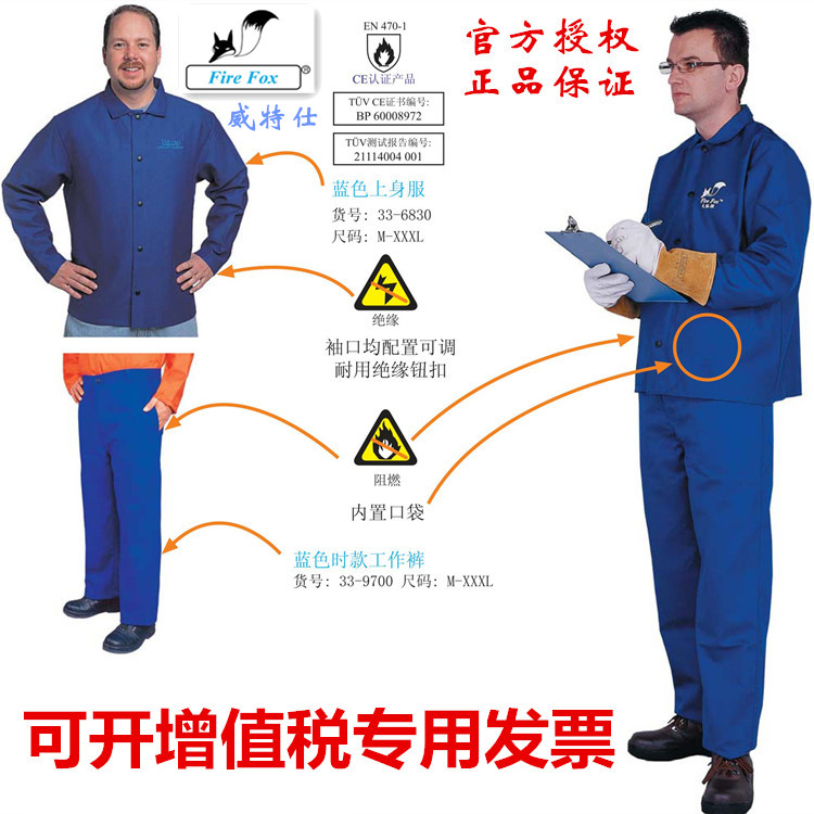 威特仕電焊服阻燃服工作服連體服 火狐狸焊接服 33-6830 33-8200