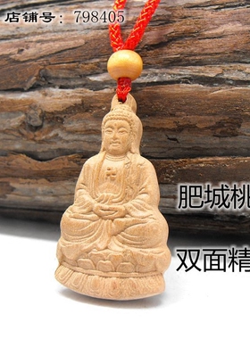 桃木雕原色无漆双面观世音吊坠