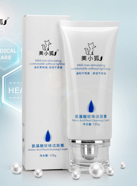 真爱洁面膏美小狐珍珠纯透亮白