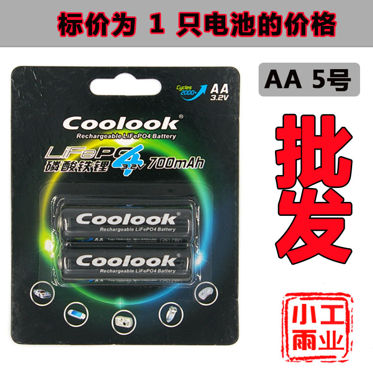 现货 动力实足 第三代香港Coolook 5号14500磷酸铁锂电池 700mAh - 图0