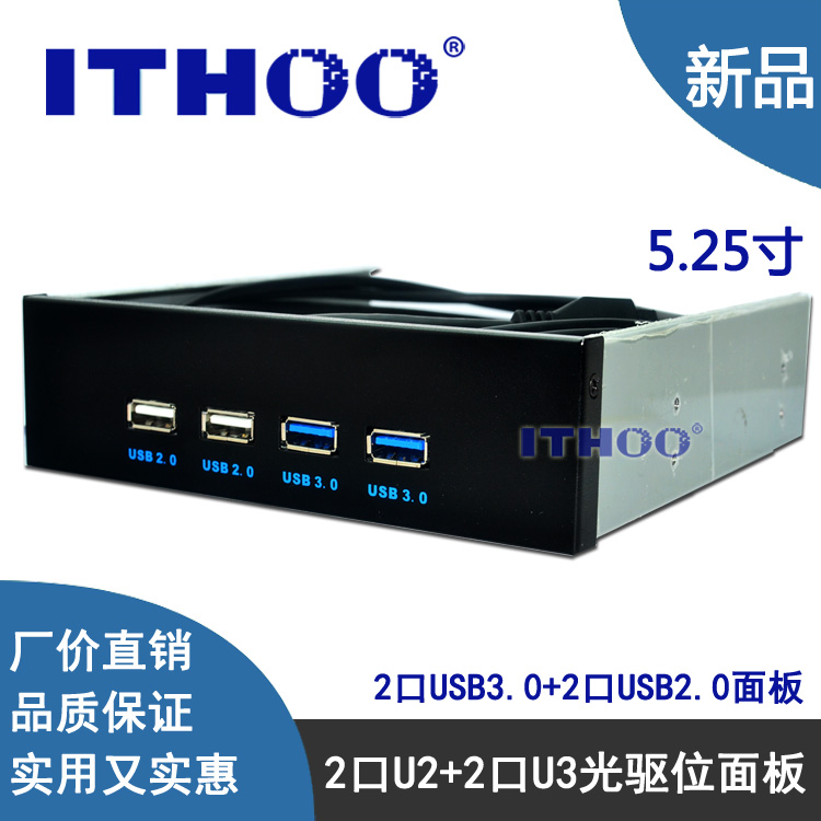 包郵USB3.0前置面板 光碟機位前置4口 9針/19針轉usb3.0+USB2.0黑色
