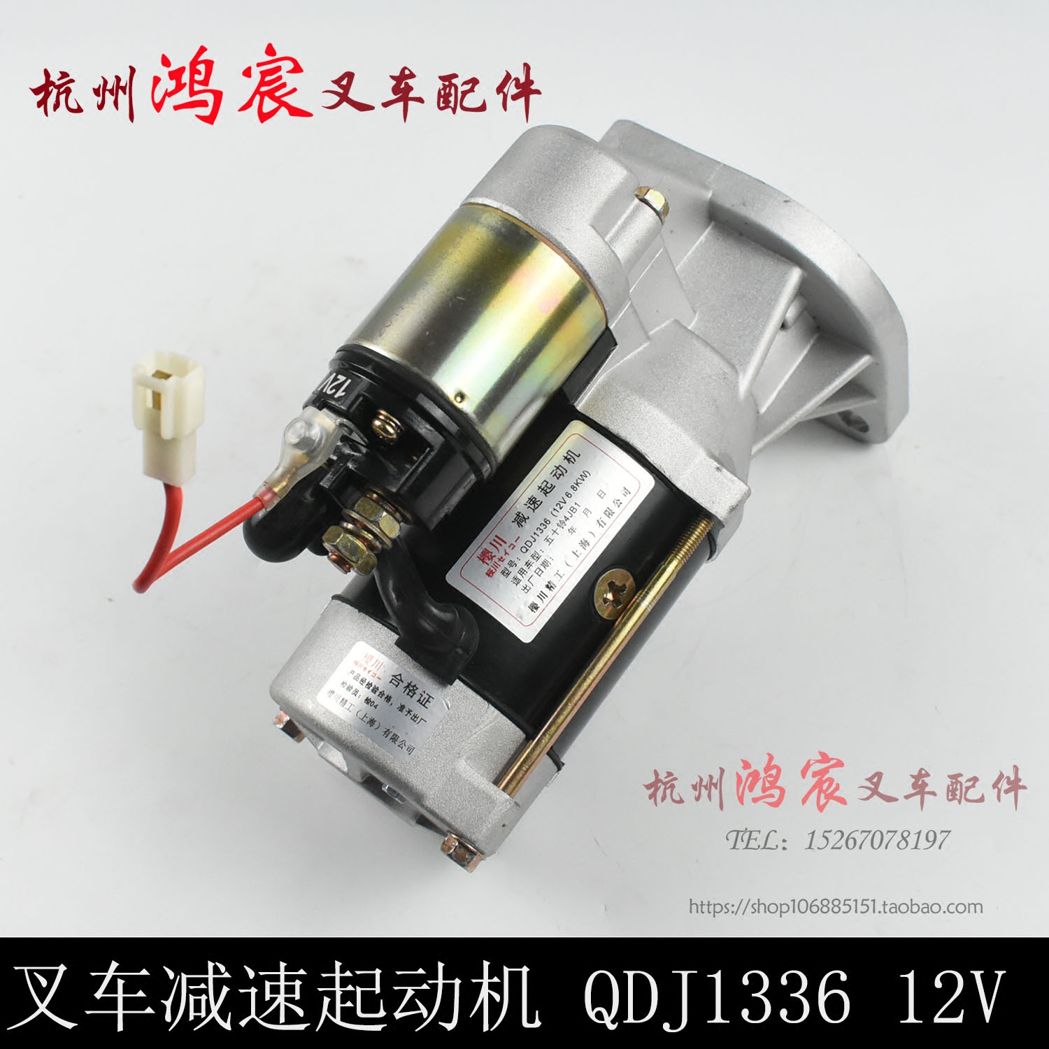 叉车减速起动机 启动马达 12V 9齿 新柴国三4D27G31 杭叉合力龙工 - 图2