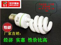 Small half snail tricolour spiral super bright energy saving bulb E27 screw mouth white light yellow light 5W9W11W15W20W