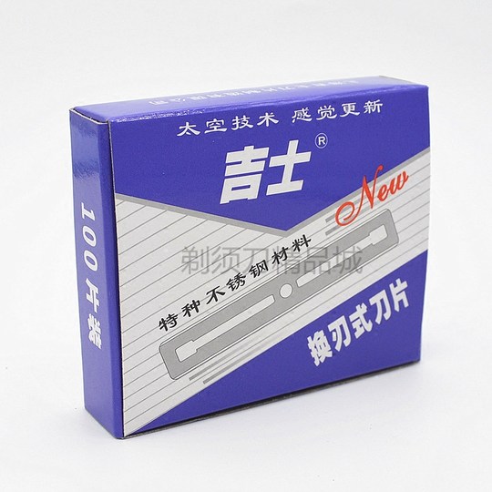 吉士双面加长刀片剃须刮胡刮毛修眉毛理发剃头专用刀片100片装