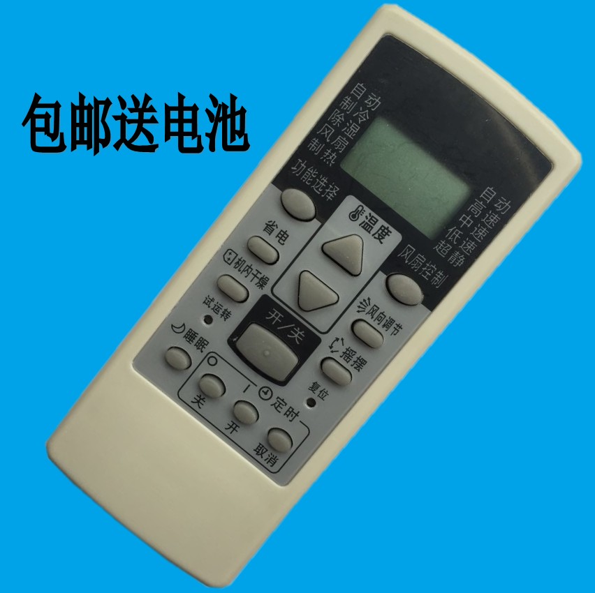 富士通珍寶空調遙控器冷氣機 AR-RCD1C AR-RCDIC冷暖中文