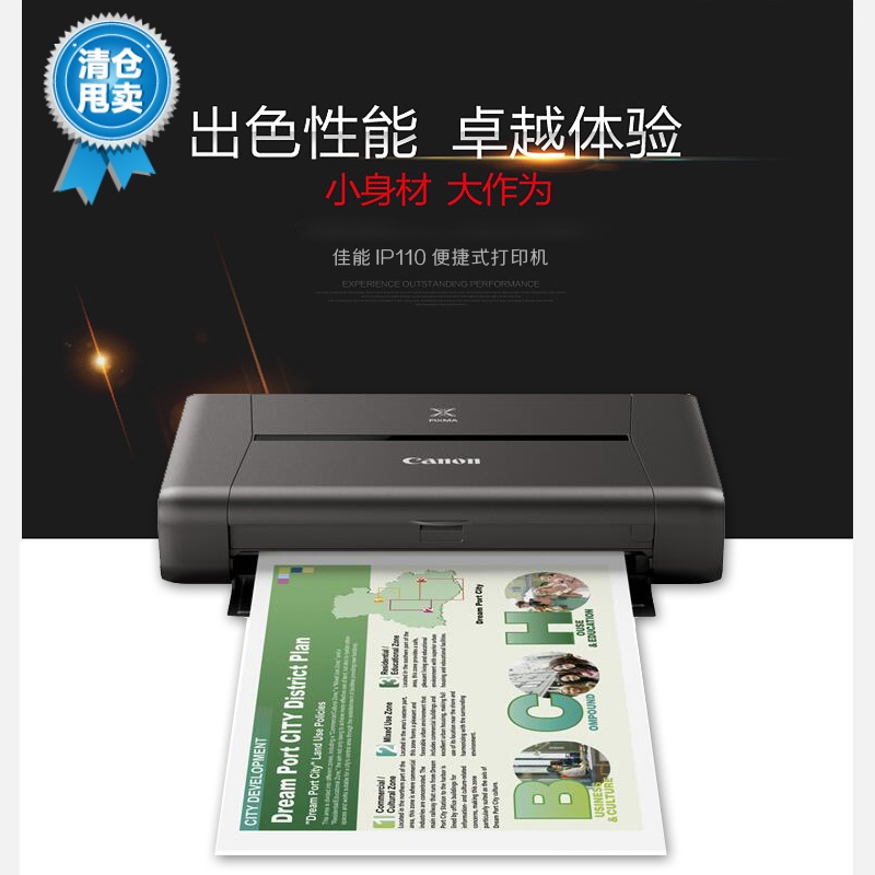 捷成办公设备佳能IP110相片打印机直连照片打印机便携式打印机迷你打印机包邮0