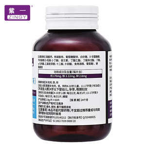 买2送1】紫一 铁锌钙咀嚼片奶味儿童青少年学生