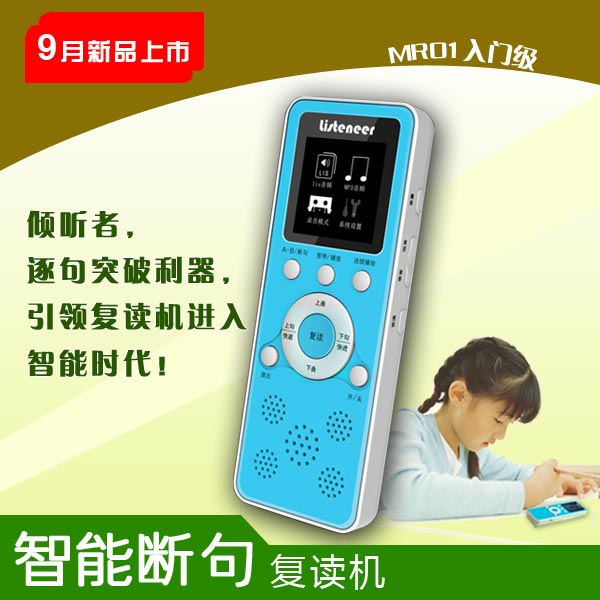 listeneer/易聽 MR01傾聽者 英語mp3復讀機 智慧斷句復讀機錄音筆