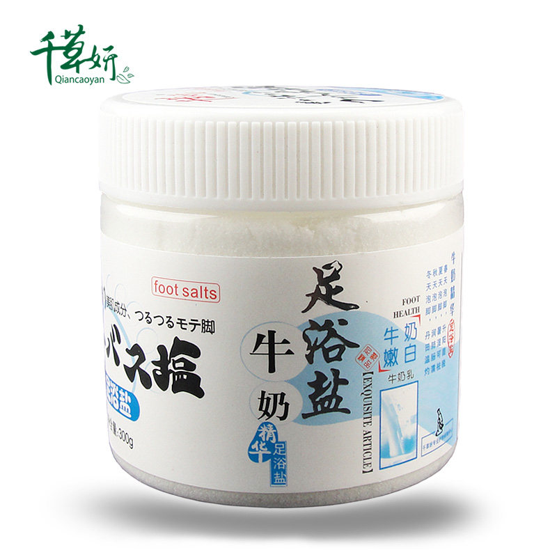 千草妍牛奶精华泡脚盐脱皮气足浴盐 千草妍居家日用足浴盐