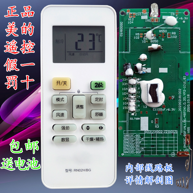 正品Midea美的變頻空調遙控器RN02H/BG通用RN02B/02C/02D/02E