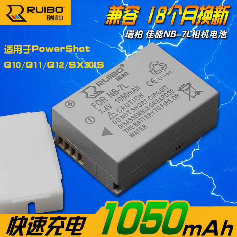ruibo瑞柏 NB-7L NB7L鋰電池 佳能G10 G11 G12 SX30 相機電池