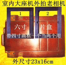 Indoor large landline outdoor old camera 6-inch film box film holder with 4-inch frame outer size 23x16x2cm