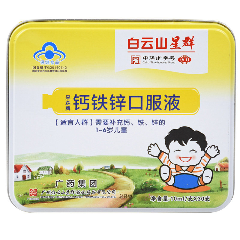 白云山星群葡萄糖酸钙铁锌补口服液 义和兴保健品保健食品