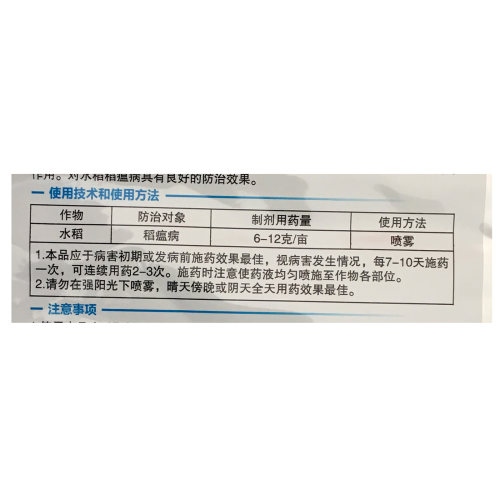1000亿孢子/克枯草芽孢杆菌稻瘟病杀菌剂 - 图3