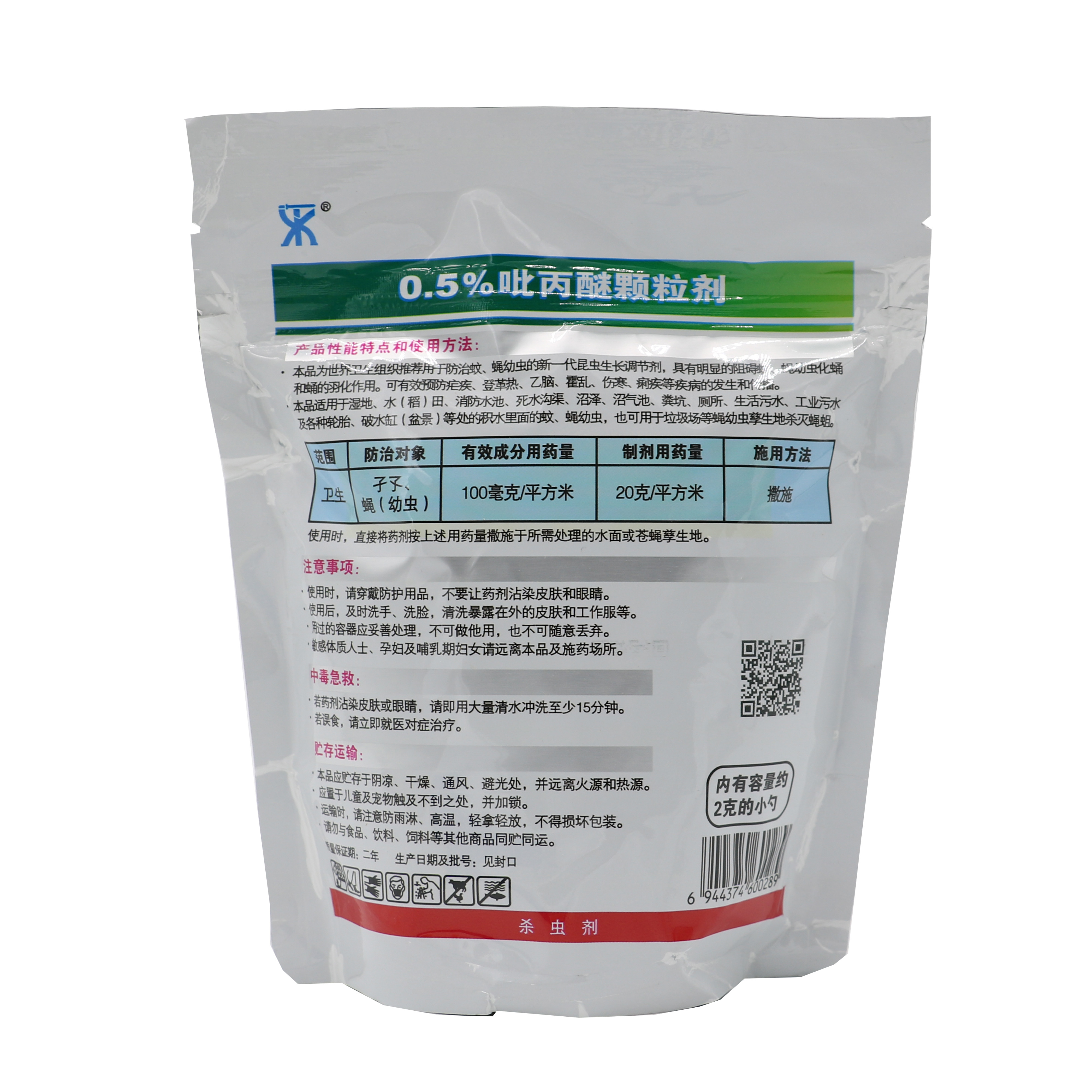 厕所蛆虫苍蝇幼虫撒施型杀虫颗粒剂吡丙醚微毒农药孑孓蝇杀虫剂