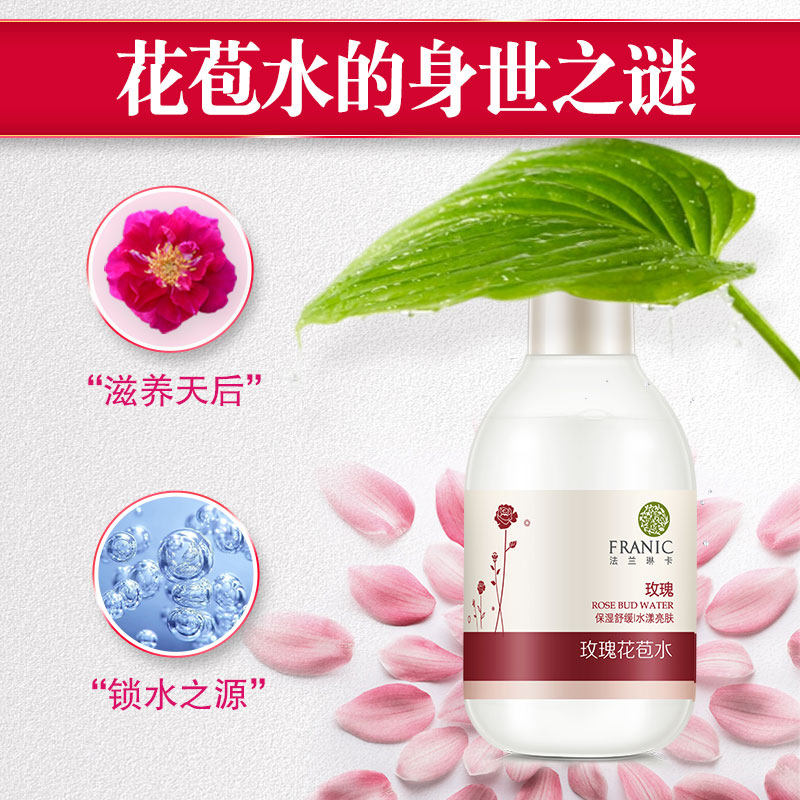 法兰琳卡玫瑰花苞水套装正品爽肤水 法兰琳卡悦美化妆水/爽肤水