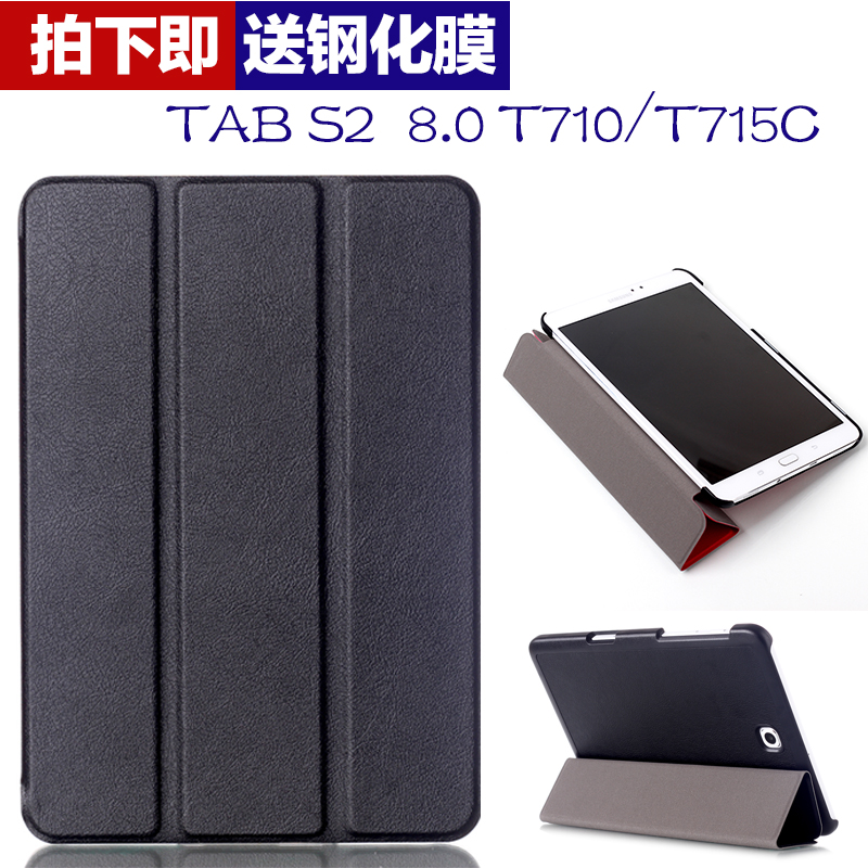 三星Galaxy tab s2 8.0保護套平板 T715C保護殼T710皮套薄休眠 T713/T719C皮套