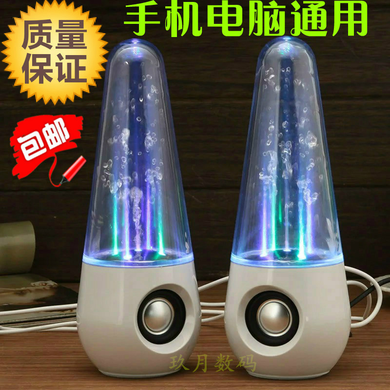 創意迷你七彩燈噴水水舞音響筆記本手機臺式電腦小音箱噴泉低音炮