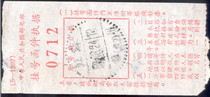 57 years Jiangsu Suzhou Branch 2-point wire poke registered letter deacon