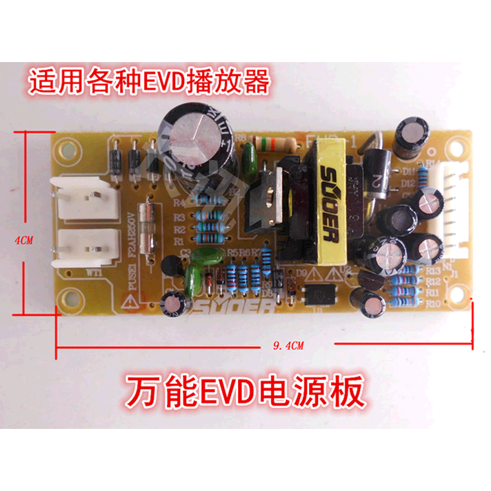 绿EVD SUOER索尔万能DVD电源板EVD电源板（EVD-1)+5V/+12V /-12V - 图0