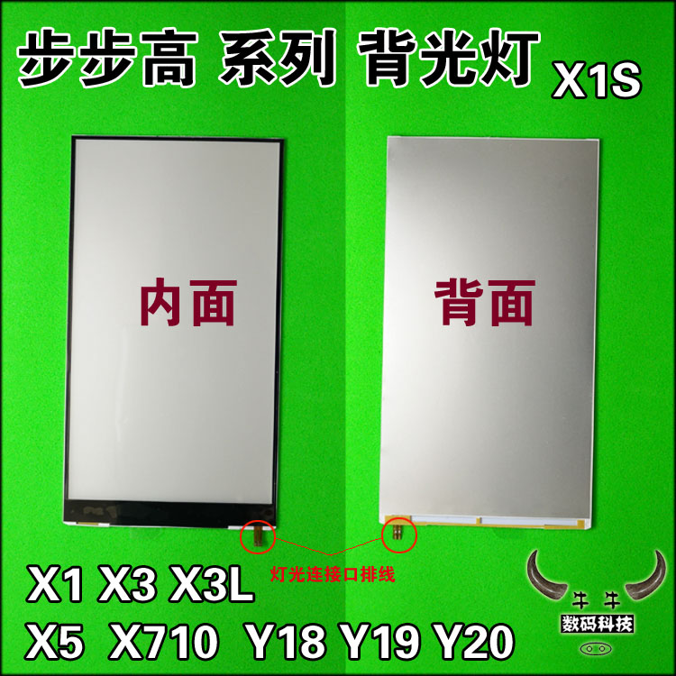 适用vivo步步高X1T/S X3T/L X5L/sl X510 X520屏幕背光灯板纸灯片-图3