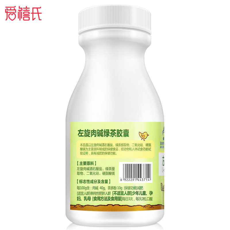 华润三九左旋肉碱减肥燃脂排油胶囊 途阳保健品保健食品