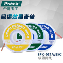 Taiwans Baoworkers 9DP-031A 9DP-031B 9DP-031C 9DP-031C Proskit suction tin network cable