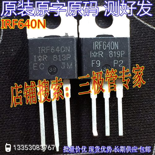 原装拆机原字 IRF640N IRF640 F640N F640 TO-220直插测好 - 图0