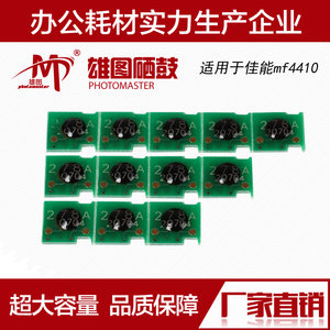 雄图佳能crg328硒鼓芯片mf4410 4452 4712 4400 4710 4752芯片