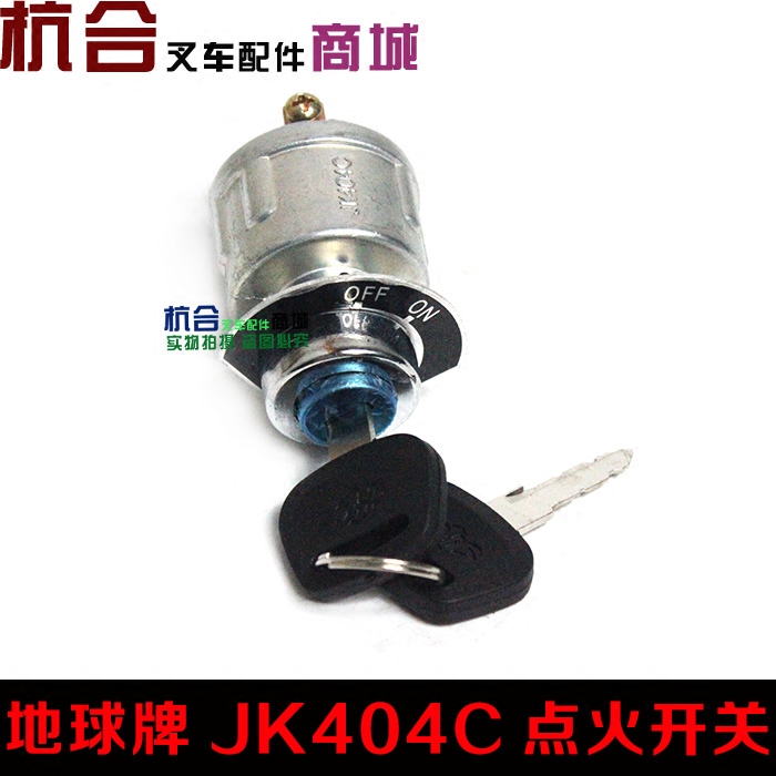 叉车预热起动开关JK404C 杭叉JK404C电门开关 点火开关钥匙开关 - 图2