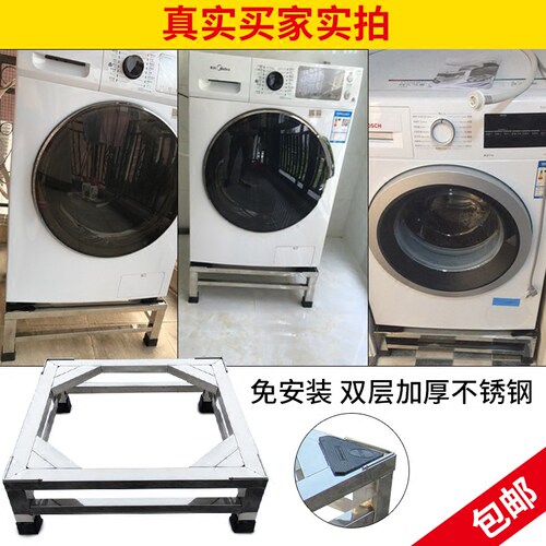 不锈钢洗衣机底座架全自动通用托架架子冰箱底座架滚筒支架支撑架 - 图1