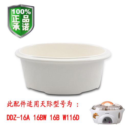 Tonze/天际配件 DDZ-16A 16BW 16BW116D隔水炖-16A大/套 - 图1