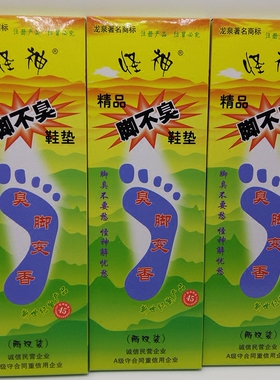 怪神精品脚不臭防臭四季通用男女吸汗棉布加厚鞋垫包邮一件是10双