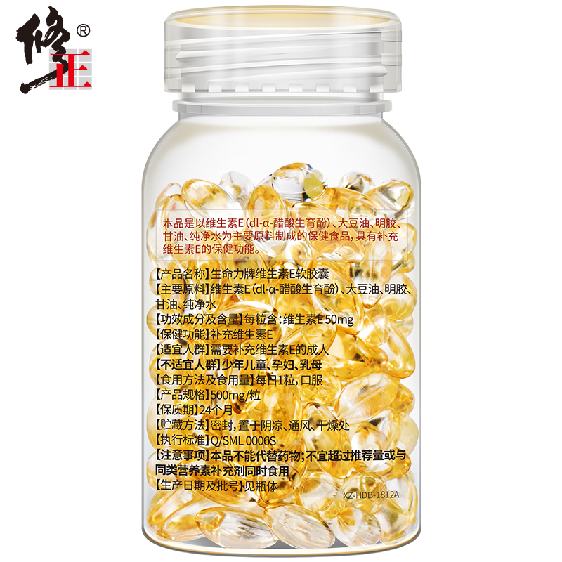 简朗保健食品专营店【买2送1买3送2】修正维生素E软胶囊500mg/粒维e外涂脸脸部油ve0
