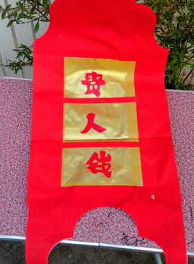 潮汕老爷用品 拜司令公拜佛平安钱家门钱 节日拜厂家直销中号一份