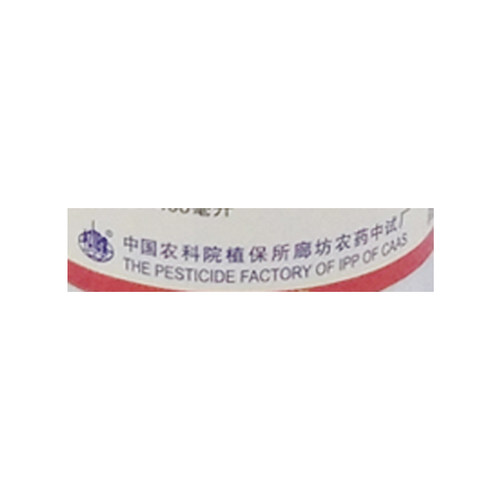 中保4.5%高效氯氰菊酯梨木虱迟眼蕈蚊菜青虫二十八星瓢虫杀虫剂 - 图2