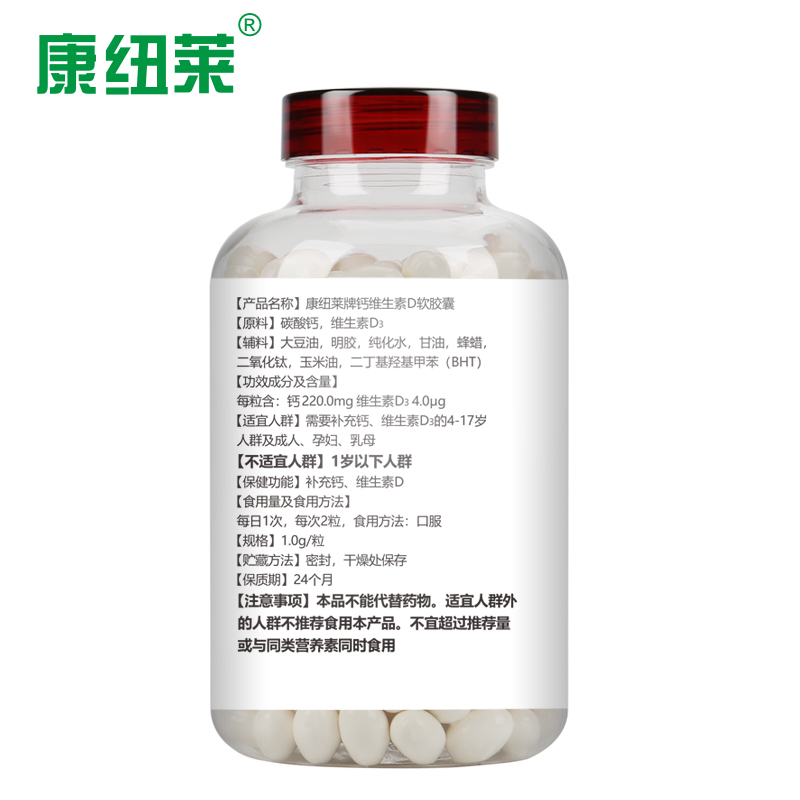 600粒礼品康纽莱 联合邦利牌维D钙软胶囊 1.0g/粒*300粒*2瓶套餐