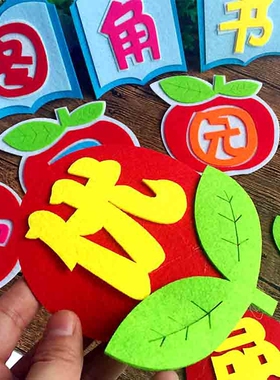标语贴纸教室区角布置可开发票