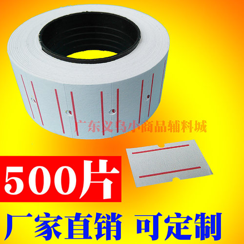 单排标价机专用纸5500专用 打价纸标价纸 打码纸签标签纸价格标签 - 图0