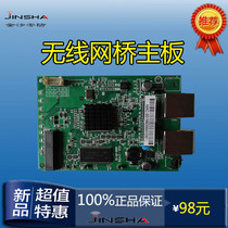 Golden Sand 2 4G 5 8G 150M300M Wireless CPE AP Wireless Monitor Bridge Bare Board Motherboard Bridge