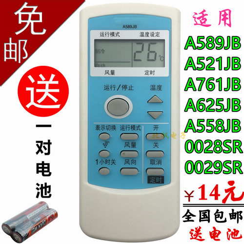 适用于夏普空调遥控器A589JB通A521JB A761JB A625JB A558JB 0028 - 图2